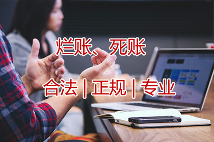 企业债款回收